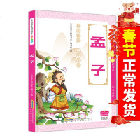 5本32.8] 孟子 彩图注音版有声伴读 国学经典启蒙教材小学生一二三年级带拼音课外彩绘本读物 6-8-10岁幼儿
