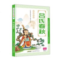 5本32.8]吕氏春秋 彩图注音版有声伴读 国学经典启蒙教材小学生一二三年级带拼音课外彩绘本读物 6-8-10岁幼儿