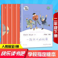 二年级下册快乐读书吧人教版七色花愿望的实现神笔马良大头儿子和小头爸爸一起长大的玩具5册老师推荐人民教育出版社