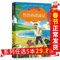 5本32.8]鲁滨孙漂流记彩图注音版小学生课外阅读一二三年级课外故事书学校老师推荐鲁滨逊漂流记带拼音儿童故事书少儿课