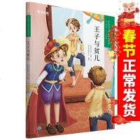 学而思大语文分级阅读王子与贫儿3-4年级小学语文分级课外阅读学而思官方正版第二学段三年级四年级小学生课外阅读必读书籍