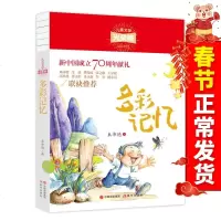 正版 多彩记忆儿童文学光荣榜新中国成立70周年献礼小学生二三四五年级课外书老师推荐阅读书目少儿文学成长励志故事书现
