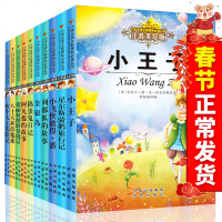 小王子正版 少儿版带拼音全10册 阿凡提列那狐的故事爱丽丝漫游奇境记儿童故事书6-8岁一至六年级 注音版小学生课
