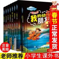 正品 全套8册注音版一年级课外阅读书籍二年级必读1小学生带拼音的书2童话绘本故事书3适合孩子 老师推荐书籍