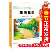 [3本29元]正版 秘密花园注音彩绘版小学语文新课标必读丛书班主任推荐小学课外阅读书籍小学教辅无障碍阅读儿童读物世