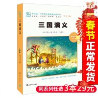 [3本29元] 三国演义彩绘注音版小学语文新课标推荐阅读丛书课外阅读书籍中国四大名著 榜中小学教辅中国文学经