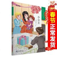 小学课标课外图书小公主3-4年级小学语文分级课外阅读学而思官方正版第二学段三年级四年级小学生大语文阶梯阅读书籍