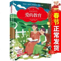 5本32.8]彩图注音版爱的教育小学生课外阅读书籍一二三年级课外阅读故事书6-9岁儿童文学励志成长故事书校园推荐无障