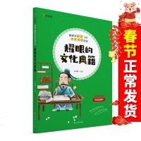 正版 学而思 陪孩子畅游中华传统文化 耀眼的文化典籍 中小学生课外阅读书必读6-12周岁中华五千年历史进步历程经