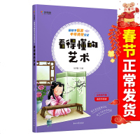 正版 学而思陪孩子畅游中华传统文化看的懂的艺术 精美绘本中小学生课外阅读必读知识拓展经典咏诵文学资料