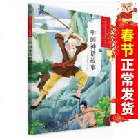 学而思大语文分级阅读中国神话故事 1-2年级第一阶段适用小学生课外阅读必读书籍拼音标注词语亲子阅读儿童绘本故事书籍无