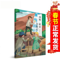 学而思大语文分级阅读 汤姆索亚历记3-4年级第二学段适用小学生课外阅读必读书籍亲子阅读儿童绘本故事书籍正版无障碍阅