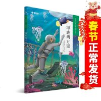 学而思大语文分级阅读海底两万里3-4年级第二学段 适用小学生课外阅读必读书籍 亲子阅读儿童绘本故事书籍正版无障碍阅读