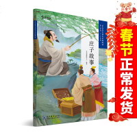学而思大语文分级阅读庄子故事五六年级小学生青少年名著课外阅读全译本精美彩插无障碍图书世界名著小学生大语文阶梯阅读读本