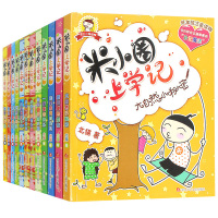 正版 米小圈上学记第一辑全4本注音版小学一年级课外阅读书籍 书儿童课外阅读书籍6-7-8岁儿童故事书米小圈上学记