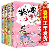 正版 米小圈上学记全套4册我的同桌是卧底遇见猫先生班里有个小神童来自未来的我小学生四年级课外阅读书籍儿童必读故事书