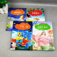 正版 小学生1-3年级爱不释手的成长必读经典 一千零一夜格林童话安徒生伊索寓言彩图注音版带拼音中外经典文学名著小