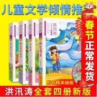 全15册儿童文学经典读物冰心洪汛涛葛翠琳孙幼军童话故事精选野葡萄繁星春水神笔马良小学生课外阅读书籍三四五六年级读物8