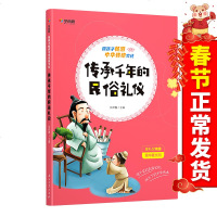 正版 陪孩子畅游中华传统文化 小学生传承千年的民俗礼仪精美绘本6-12周岁课外阅读书学而思教研必读书中国国学经典
