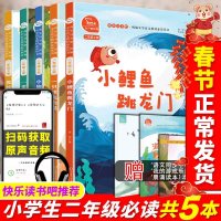 商务印书馆8册]小鲤鱼跳龙快乐读书吧系列一只想飞的猫孤独的小螃蟹二年级上册必读有声伴读老师推荐小狗的小房子彩图注