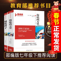 骆驼祥子海底两万里爱阅读新课标必读丛书 教育部推荐无障碍阅读名著书籍中小学必读世界经典名著文学小说故事书课外阅读书籍