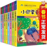 小巴掌童话美绘本 8册 注音版 统编小学语文教材 老师推荐的张秋生小巴掌童话 一二年级小学生课外阅读绘本故事书籍少