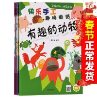 快乐手工趣味撕纸 繁忙的交通工具+奇妙大自然+有趣的小动物+小公主日记幼儿儿童早教手工图书少儿艺术早教彩色绘本