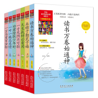 全7册儿童成长励志书籍儿童文学小学生课外阅读书籍读书万卷始神通6-8-12岁青少年课外读物三四五六年级课外书好孩子成