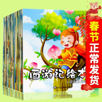 正版书籍 全套20册 西游记儿童版连环画 绘本3-5-6-7-8周岁 一二三年级课外书必读注音版童话带拼音睡前故事书