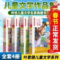 正版 叶君健童话故事集王子和渔夫的故事小仆人旅伴新同学中小学生课外读物儿童文学名著6-9-12岁青少年读物小学生课