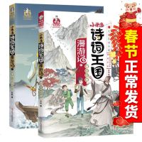 正版 小米多诗词王国漫游记全2册中国诗词大会推荐诗词鉴赏书籍中小学必背古诗词6-8-12岁儿童唐诗三百首三四五六年