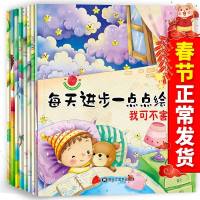 正版书籍 全8册 每天进步一点点绘本提升宝宝综合能力图画书亲子读少儿百科全书绘本彩图版3-9岁国少年一二三年级课外