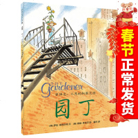 正版 园丁 卡通故事少儿书籍 幼儿早教启蒙认知童书绘本 睡前故事书 4-6岁儿童文学读物童话 新寓意童话故事书兴