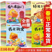 小脚丫图画书系列成长保护行为情商管理绘本幼儿3456周岁宝宝幼儿园学前早教睡前故事书启蒙书亲子读儿童绘本故事书成长