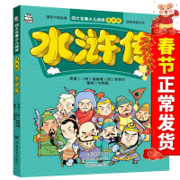 正版水浒传四大名著少儿阅读漫画版 漫画中国经典品味传统文化看漫画读名著品味经典故事 童书少儿漫画课外阅读名著书籍