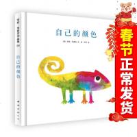 正版自己的颜色0-3-6岁一二三年级儿童绘本幼儿故事书亲子早教启蒙认知睡前宝宝启蒙书幼儿园绘本儿童大中小班亲子早教成