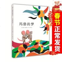 正版玛修的梦0-3-6岁一二三年级儿童绘本幼儿故事书亲子早教启蒙认知睡前宝宝启蒙书幼儿园绘本早教书幼儿童亲子早教经典