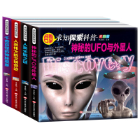 正版 神秘的UFO与外星人人类伟大的文明奇迹千奇百怪的百秘现象人类未解之谜儿童科普百科全书3-6年级中小学生课外阅