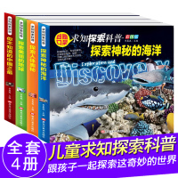 正版 全4册求知探索美丽的地球/神秘的海洋/人体奥秘/ 你不知道的中国6-12岁儿童百科全书 一二三年级世界