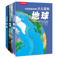 正版中国国家地理少儿百科地球海洋宇宙3册中信出版社儿童科普百科读物学生正版书籍 书排行榜