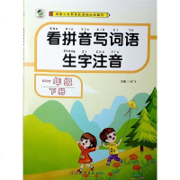 正版 2020春 看拼音写词语生字注音一年级下册通用版课本教材阅读理解同步训练字词默写练习册课堂作业本 1年级下