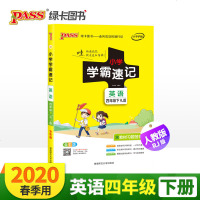 正版 2020学霸速记四年级下册英语书同步全解教材辅导 人教版小学四年级英语 漫画图解考前速记笔记小学4年级下册英