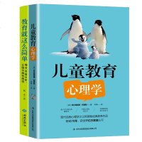 家庭教育书籍全2册 儿童教育心理学 教育就这么简单家长养育男孩女孩大全育儿百科全书0-12岁儿童家教好妈妈胜过好老师