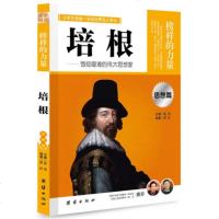 正版 让学生受益一生的世界名人传记 榜样的力量 思想篇 培根 饱经磨难的伟大思想家 人物传记 世界名人传记 青少年阅