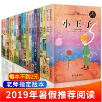 全20册小学生故事书20本 小王子木偶奇遇记绿野仙踪彼得潘海底两万里爱的教育童年鲁滨逊漂流记四大名著3-6年级阅读