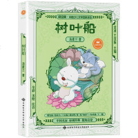 注音版]树叶船汤素兰童话故事书6-12周岁儿童读物班主任老师推荐小学一二三年级课外书必读带拼音的书中国少儿文学名家读