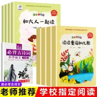 全套8册 快乐读书吧 和大人一起读+读读童谣和儿歌 快乐读书吧一年级上册下册小学生课外阅读书籍老师推荐 学生课外故事