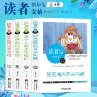 正版 4本读者文摘智慧篇心灵篇力量篇青年文摘青少年课外读物初中生高中生课外书校园励志青少年中学生期刊杂志作文素材
