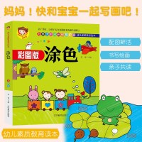 幼儿园推荐聪颖宝贝涂色画入幼儿画画启蒙教材宝宝画画本启蒙益智简笔画绘画书籍涂鸦填色本少儿艺术幼儿园中小班启蒙创意美