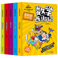 李敏佩数学故事五册正版    童话集 西游记司令动物园数学王国历记中高低 一二三四年级小学生课外阅读排行  奇妙的